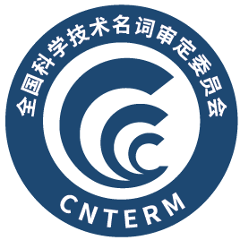 术语在线 专业术语解释
