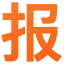小报童专栏精选导航
