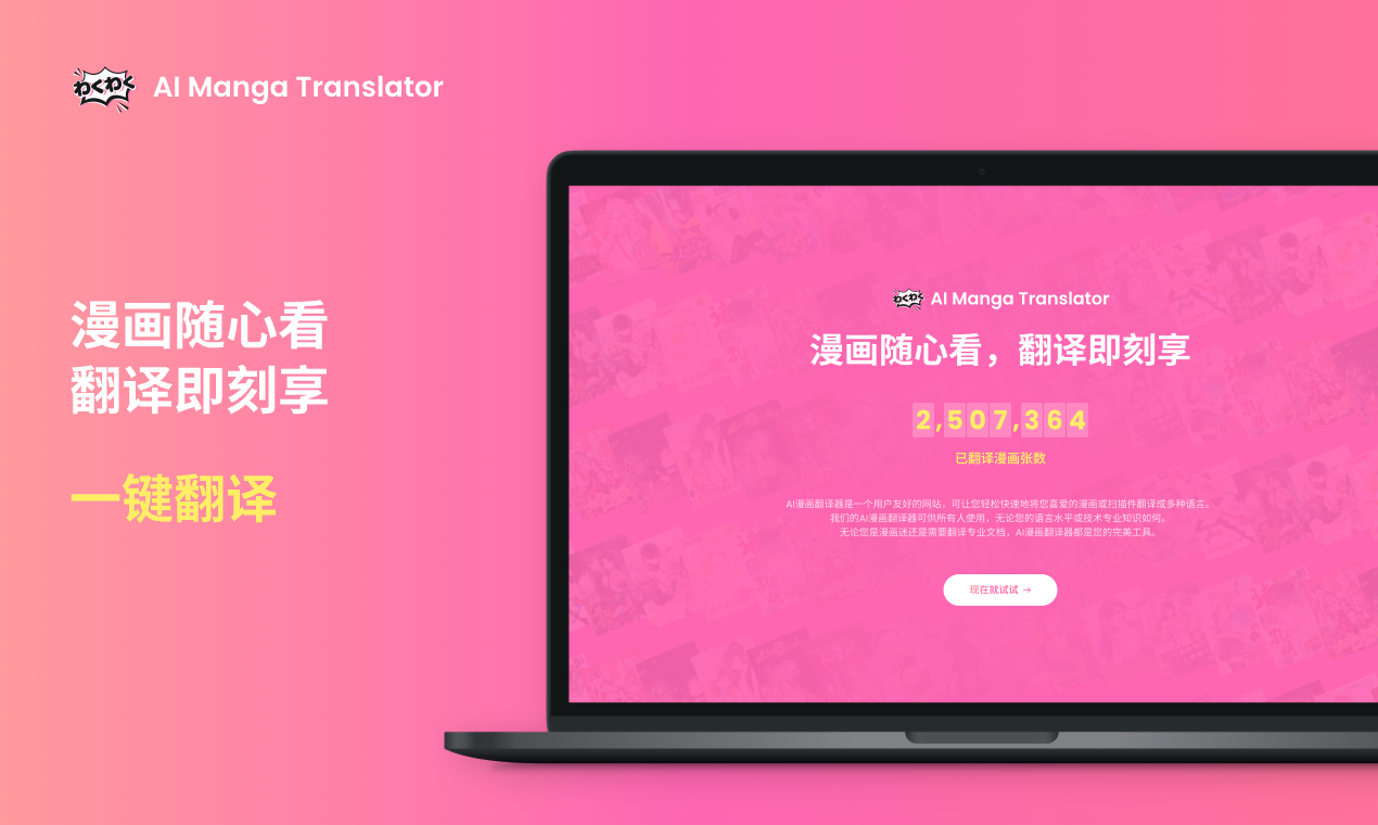 AI漫画翻译|AI Manga Translator