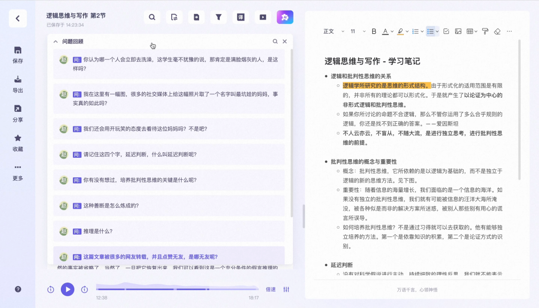 阿里·通义听悟:音视频内容AI助手