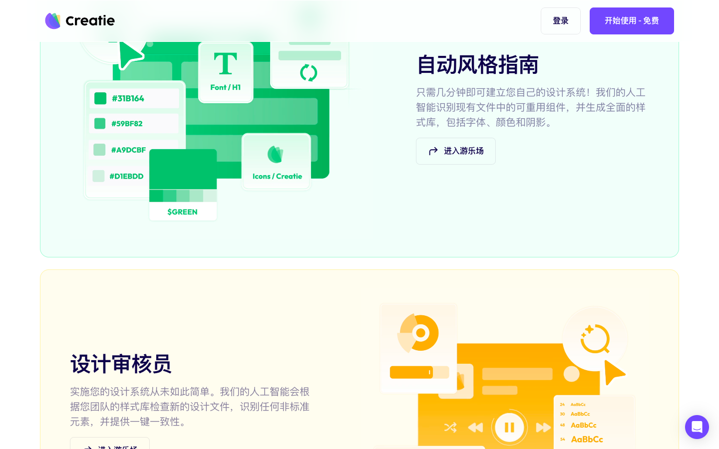 Creatie AI设计