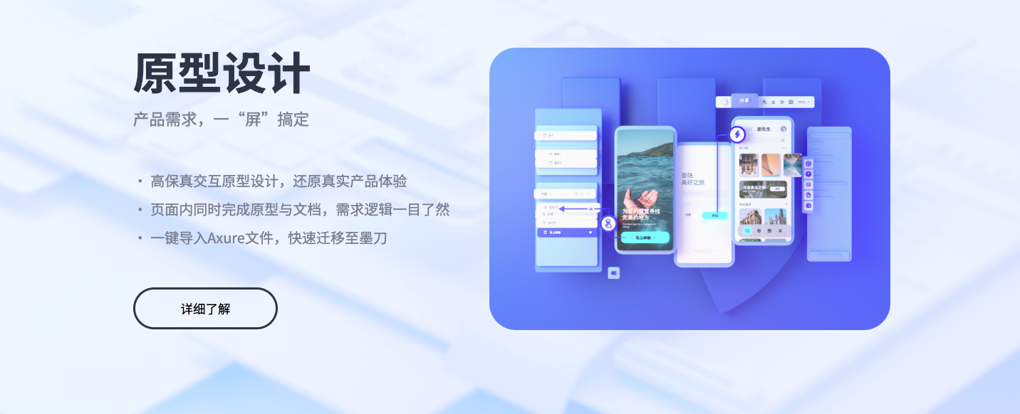 墨刀AI
