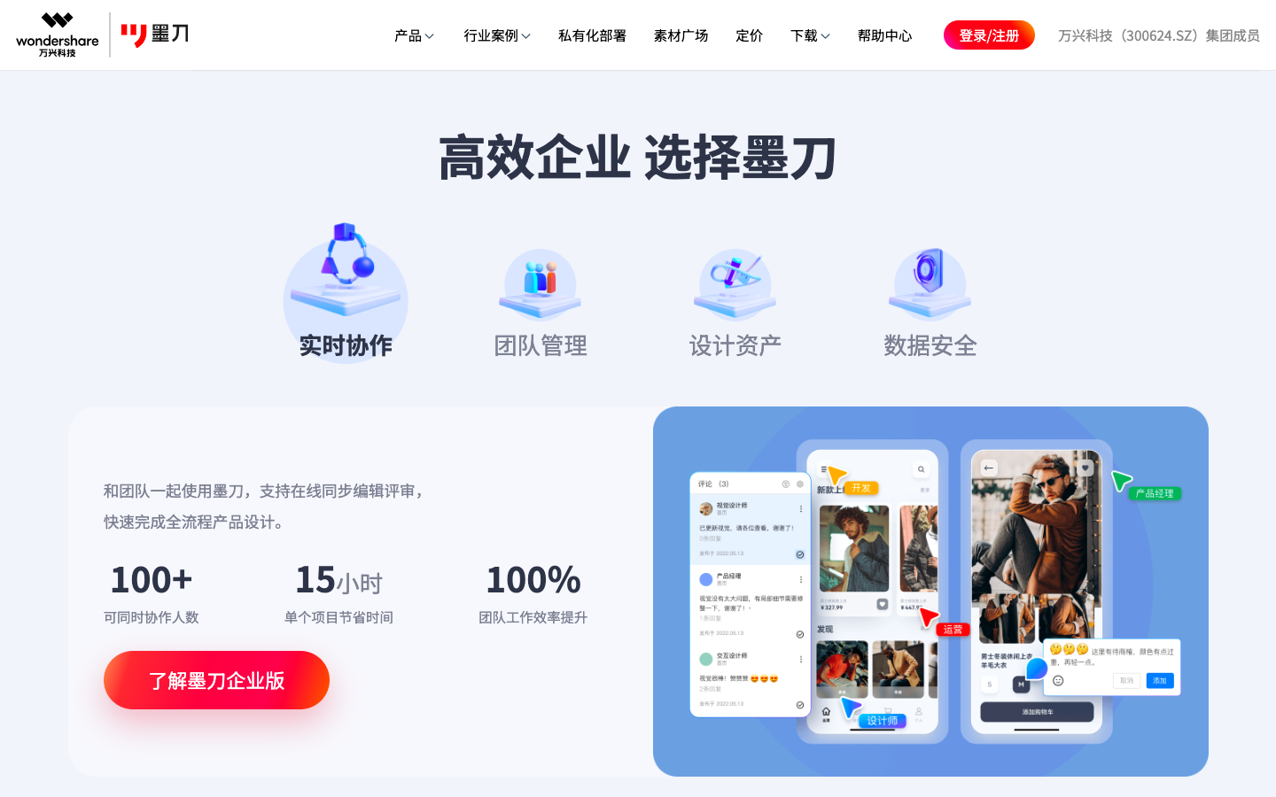墨刀AI