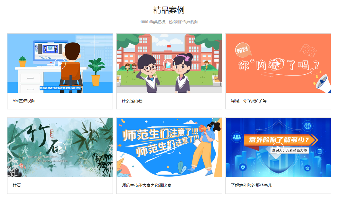 万彩动画大师