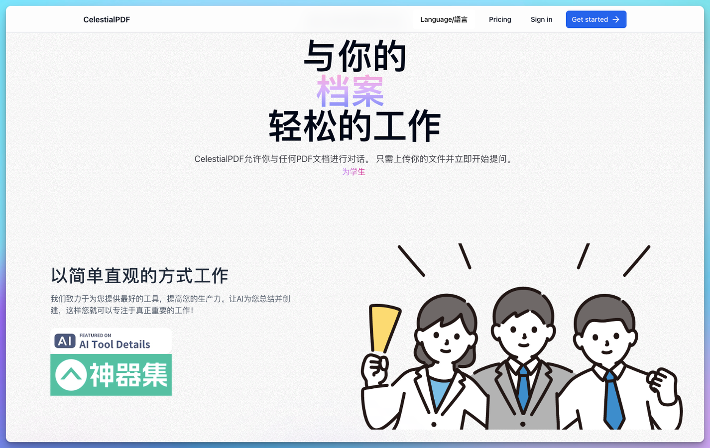CelestialPDF AI阅读