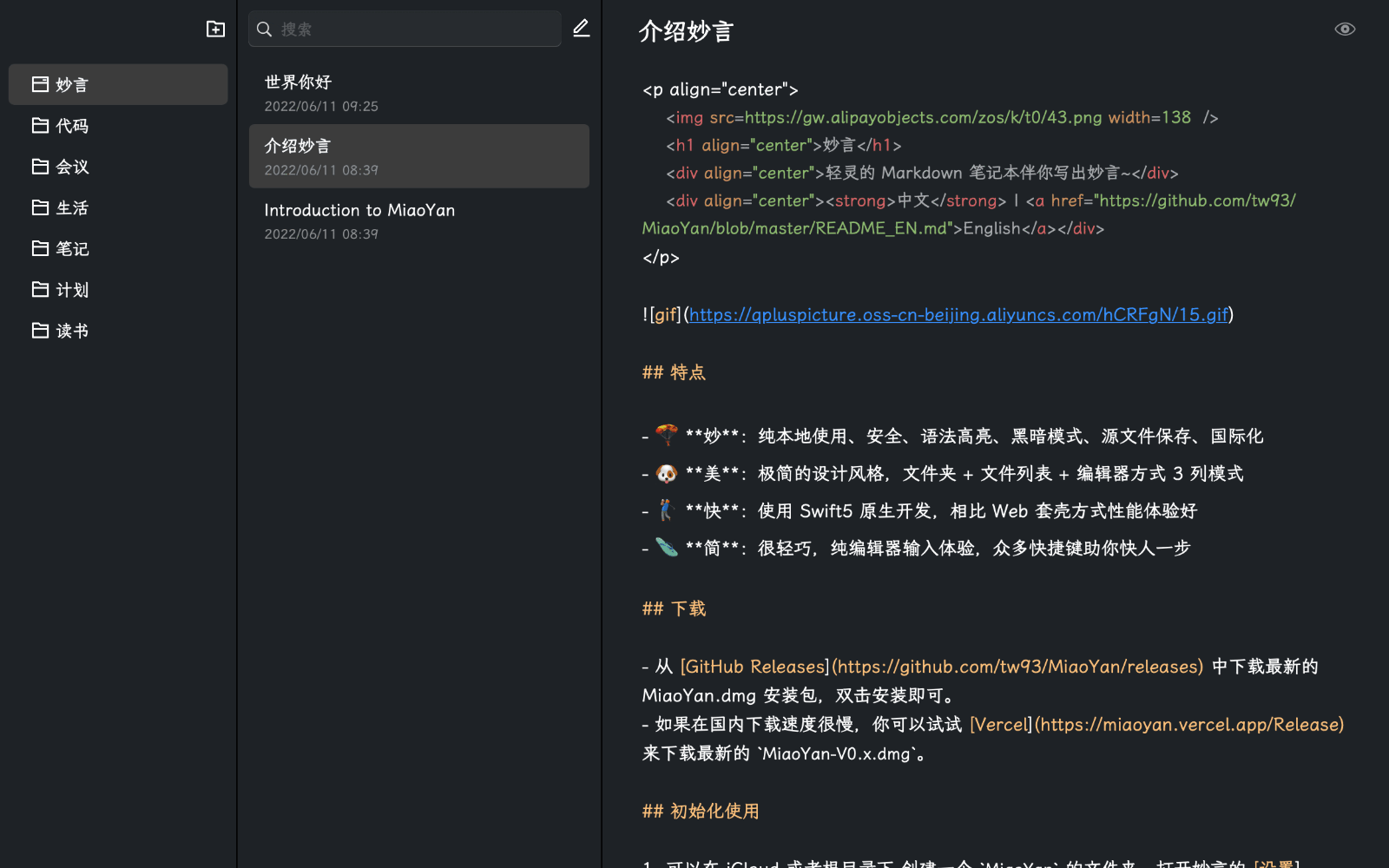 妙言 Markdown编辑器