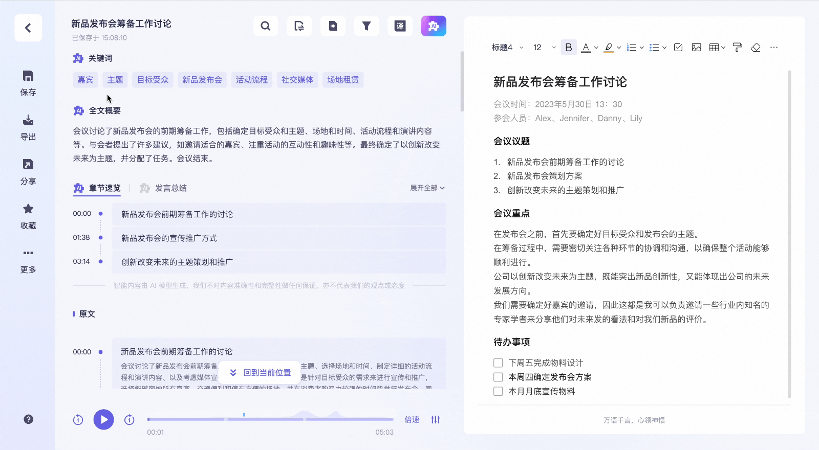 阿里·通义听悟:音视频内容AI助手