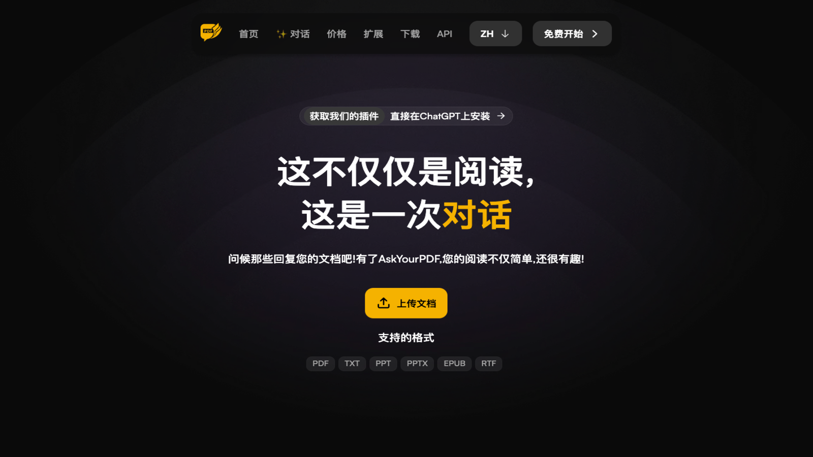 AskYourPDF- AI阅读