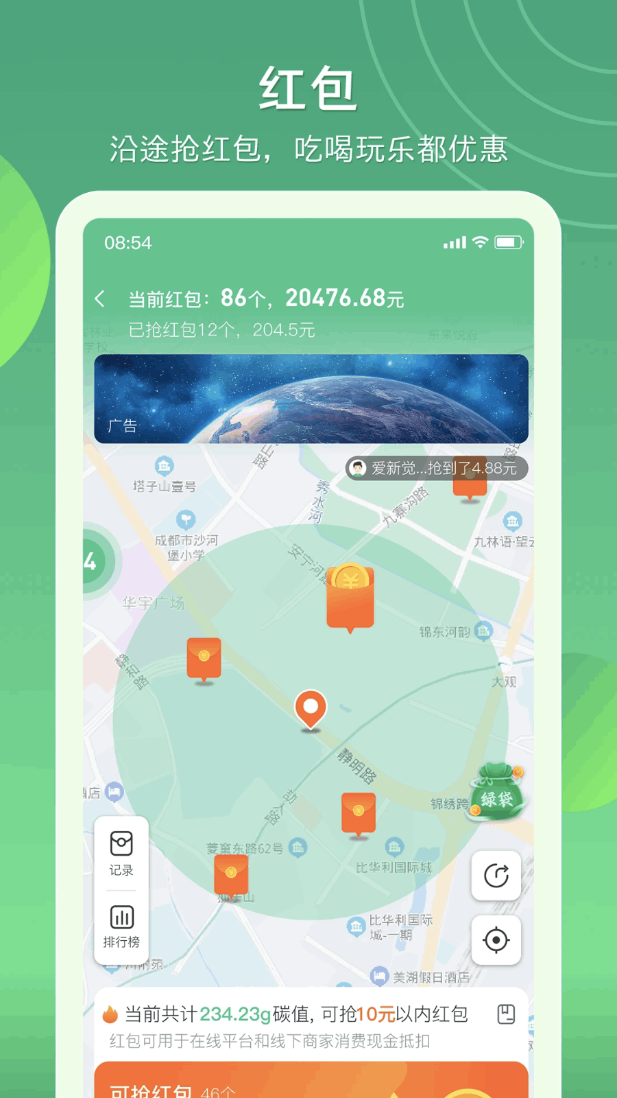 碳丝路 - 碳普惠平台
