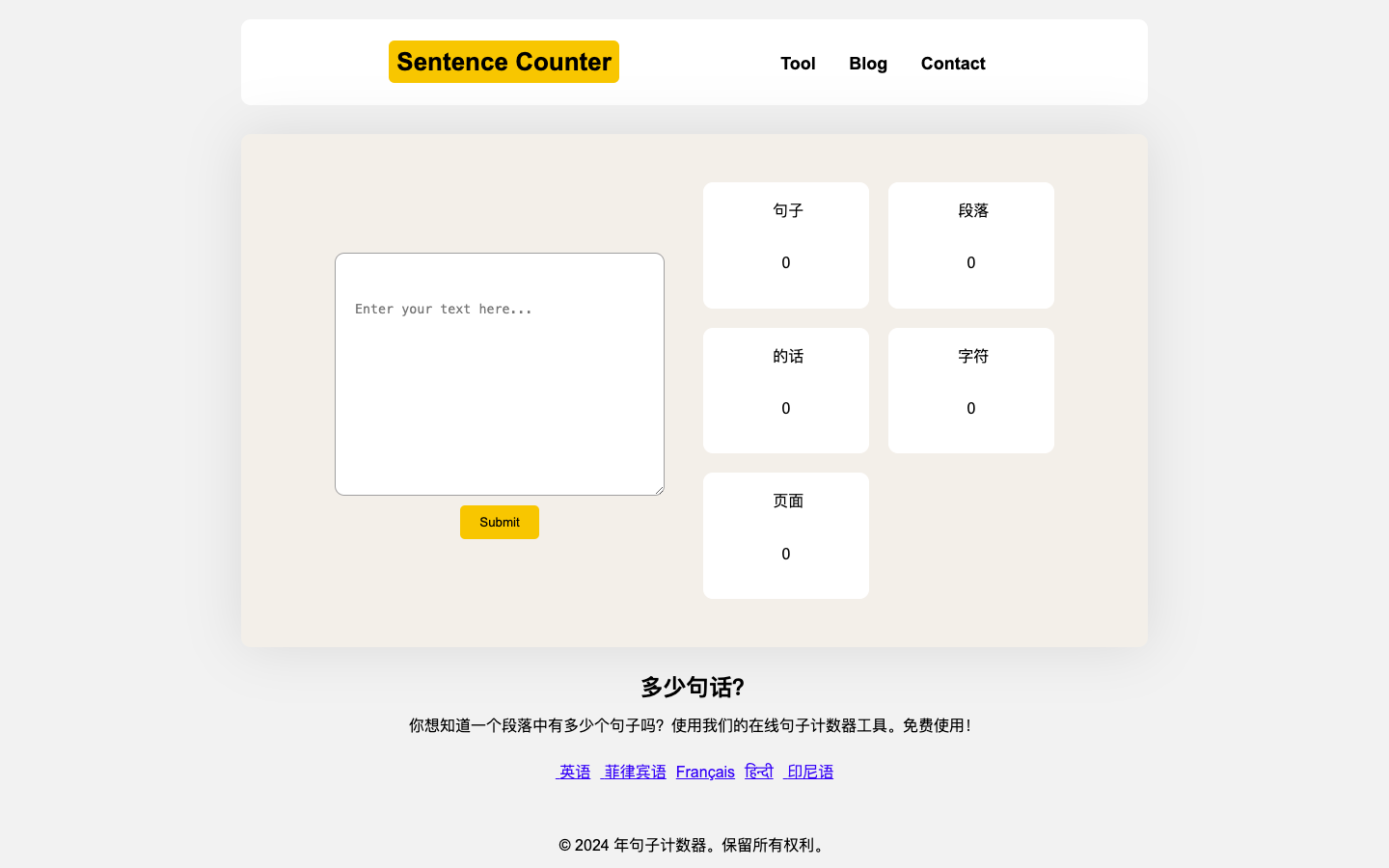 句子计数器