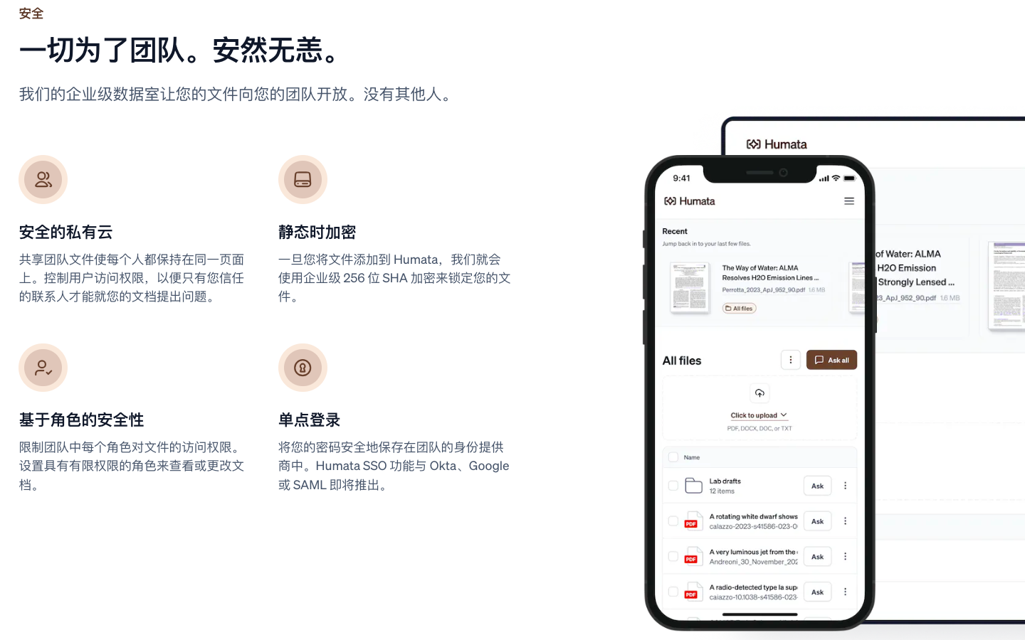 Humata AI PDF阅读