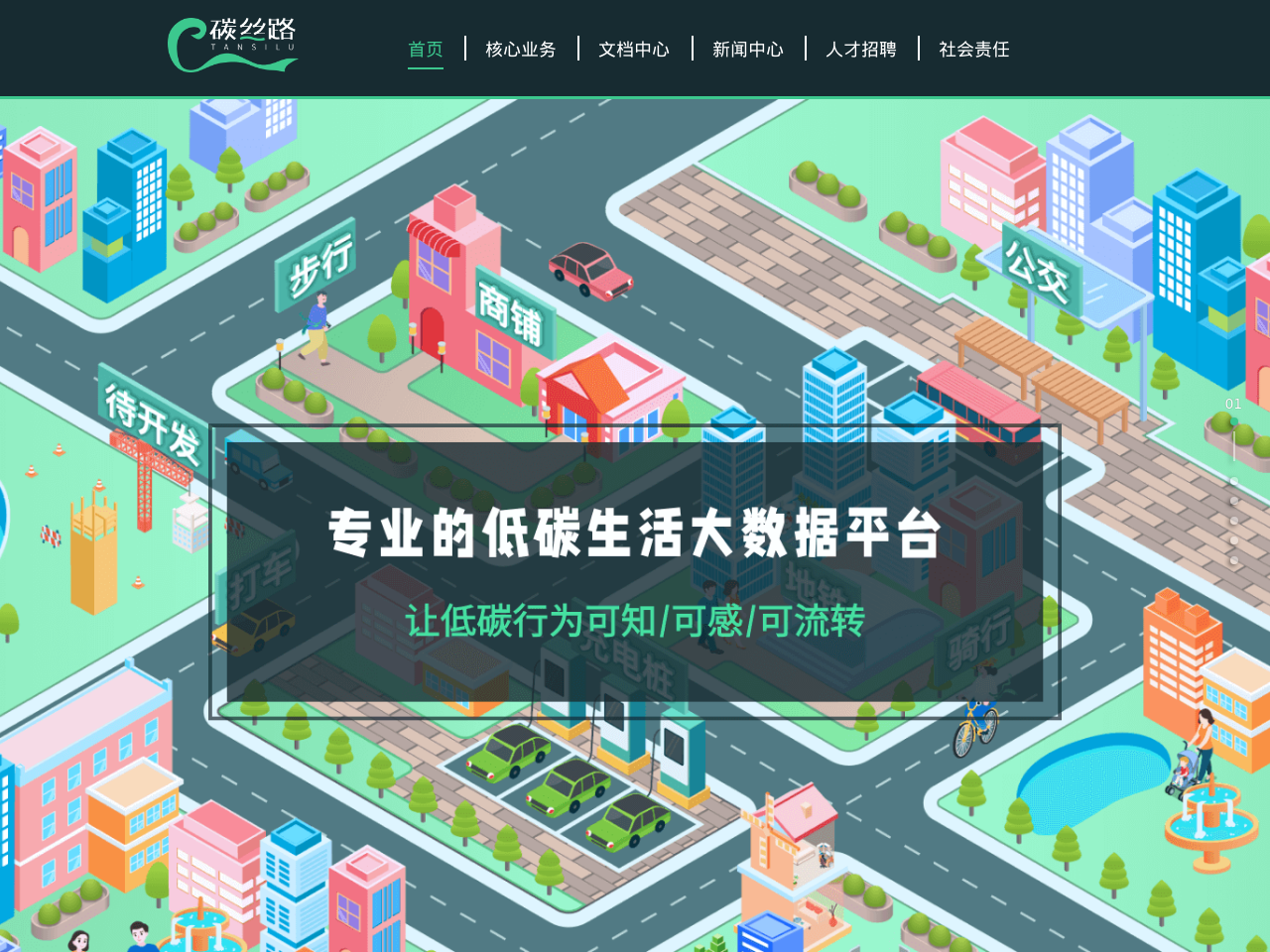 碳丝路 - 碳普惠平台