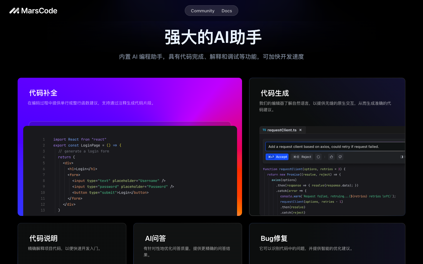 豆包MarsCode - AI编程