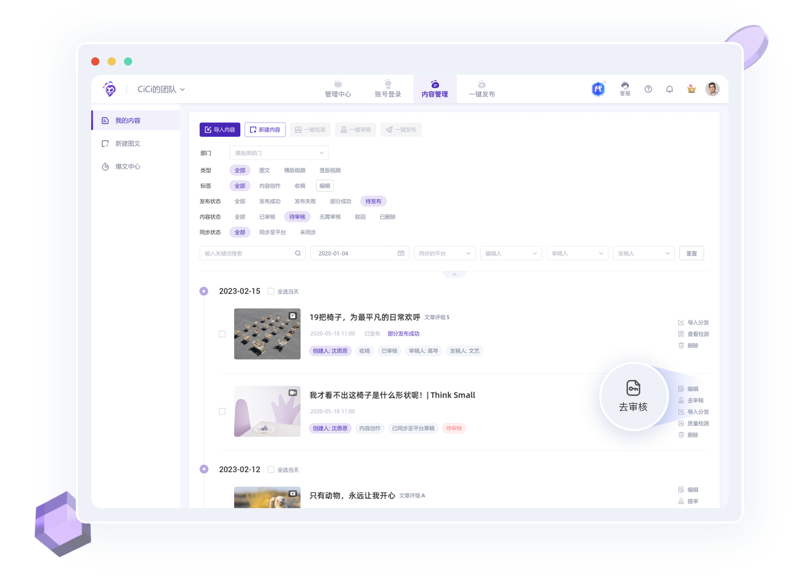 蚁小二:自媒体多账号管理