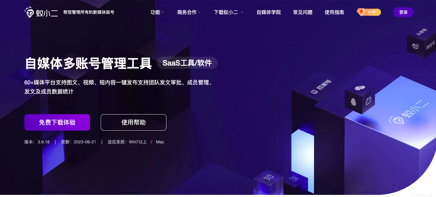 蚁小二:自媒体多账号管理