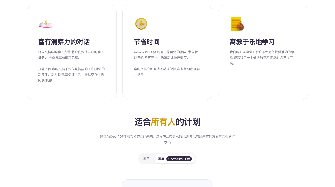 AskYourPDF- AI阅读