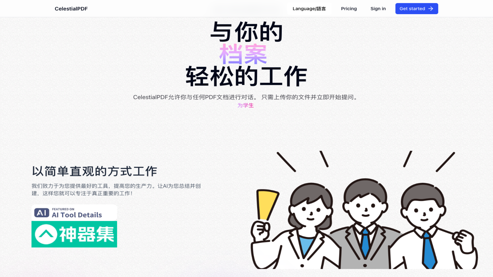 CelestialPDF AI阅读