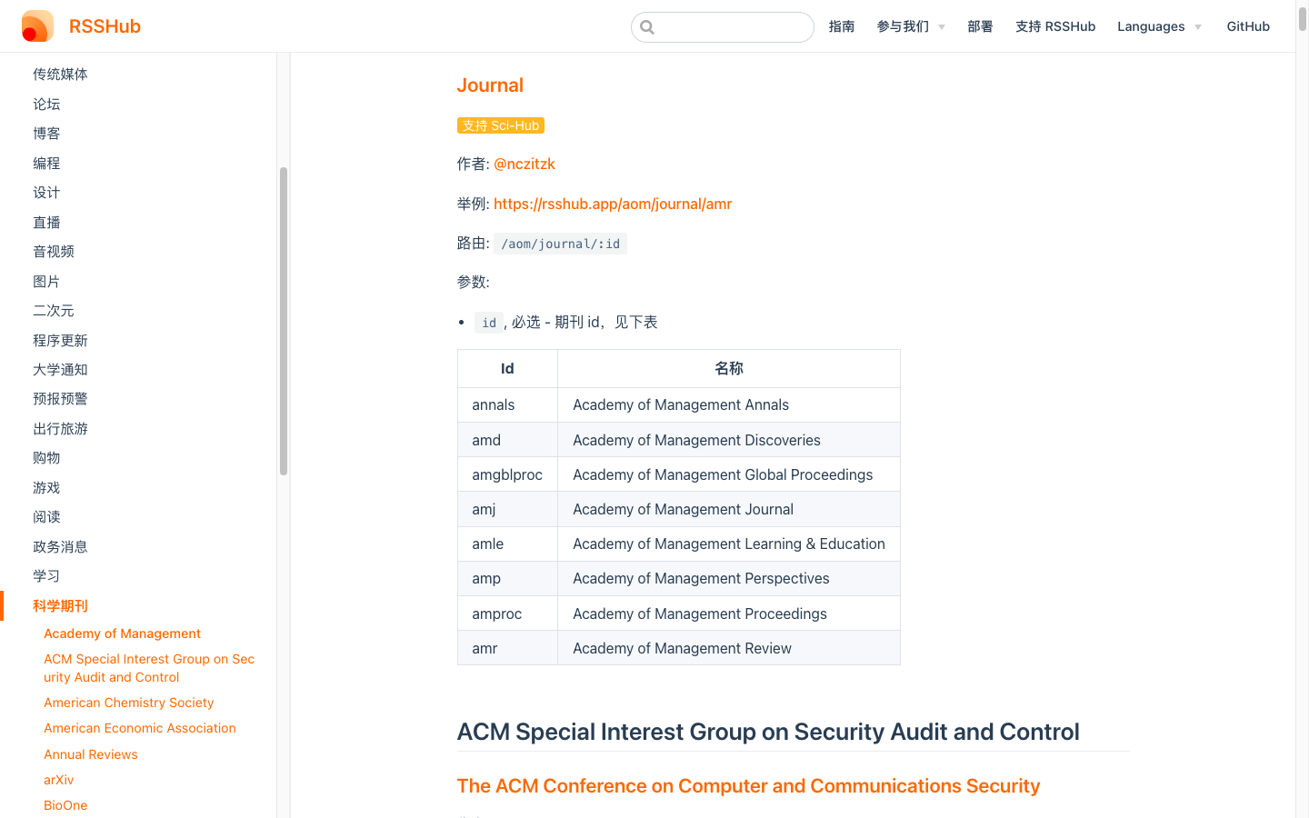 RSShub|RSS 源生成和发现