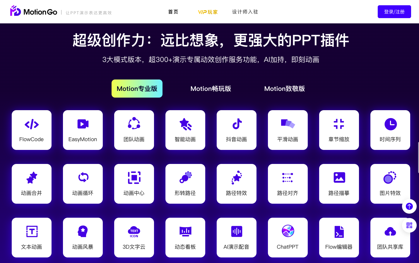 MotionGo
