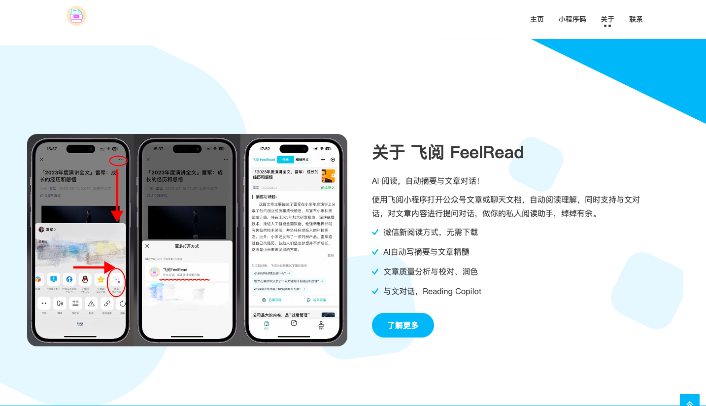 飞阅 FeelRead