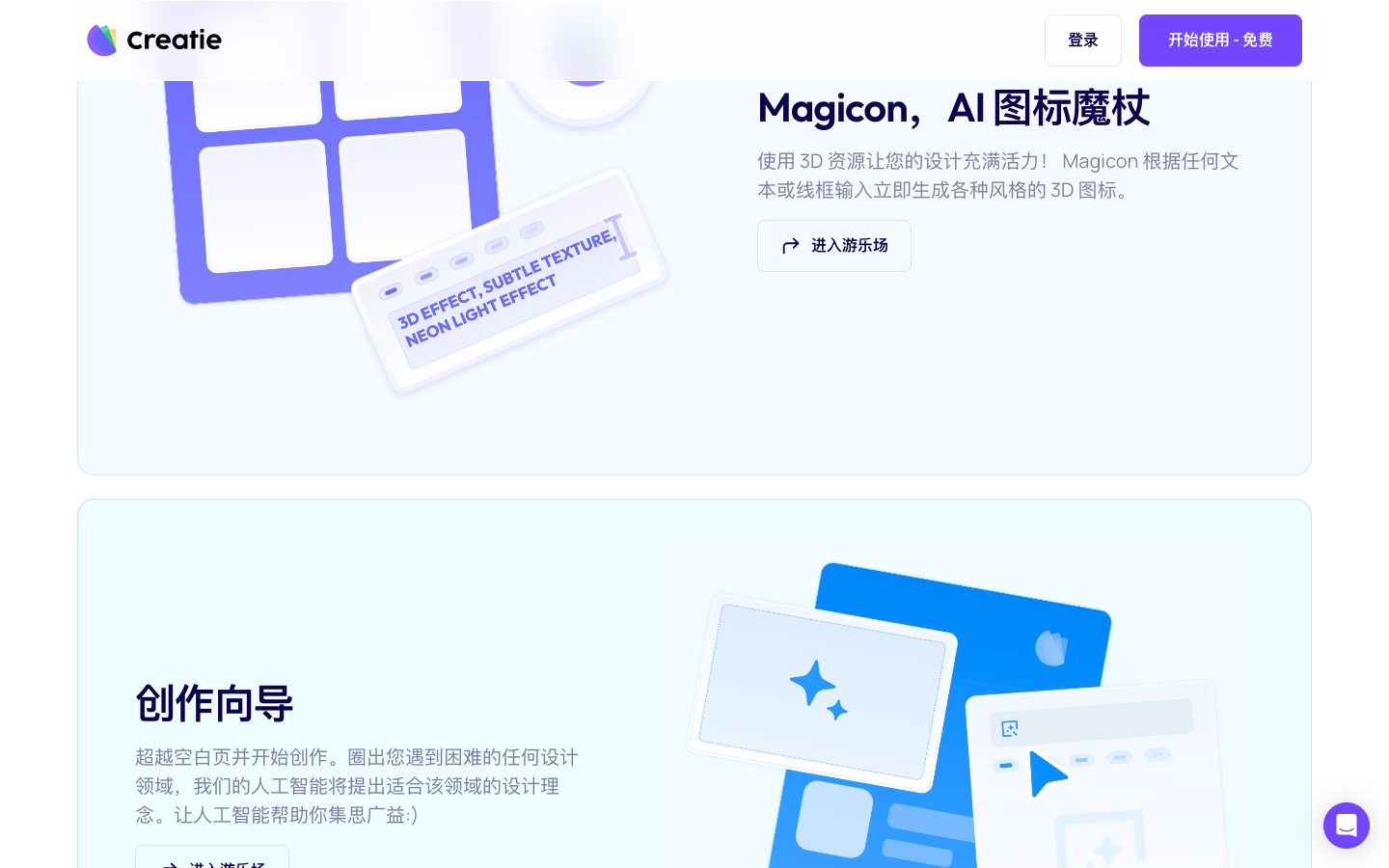 Creatie AI设计