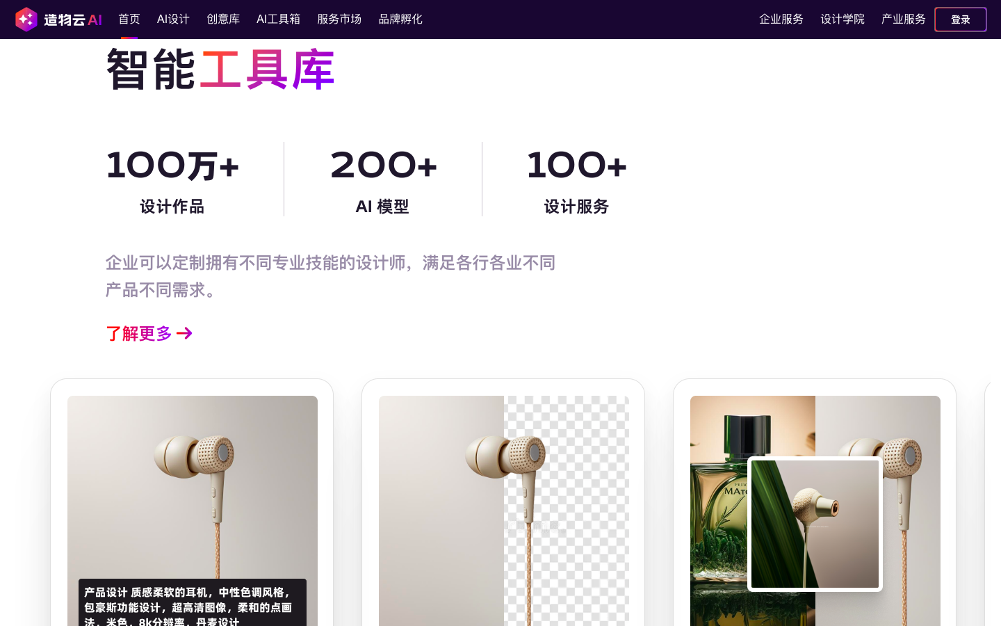 造物云AI