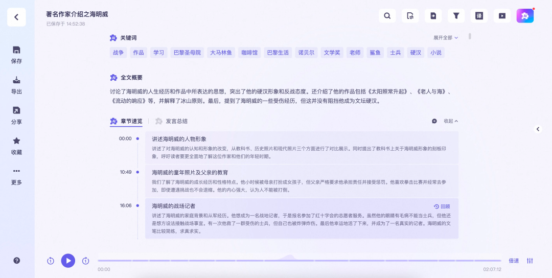 阿里·通义听悟:音视频内容AI助手