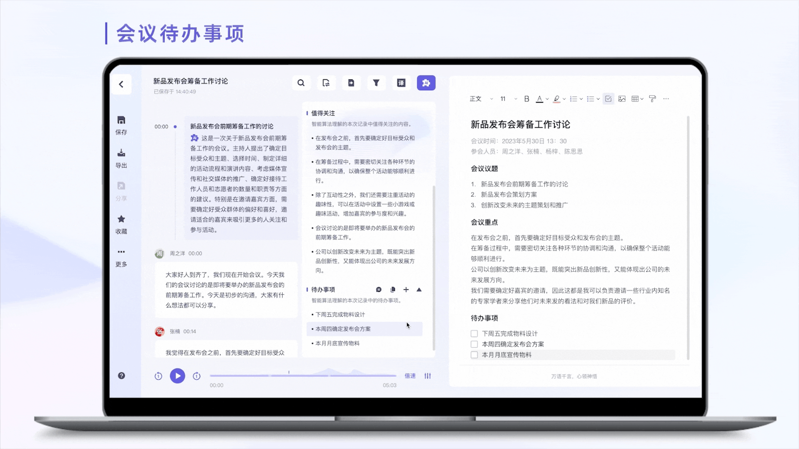 阿里·通义听悟:音视频内容AI助手