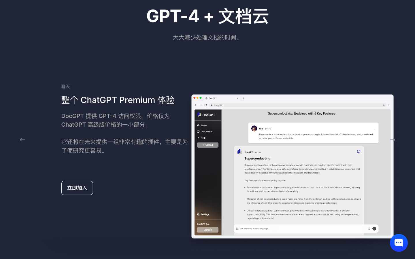DocGPT - AI 阅读