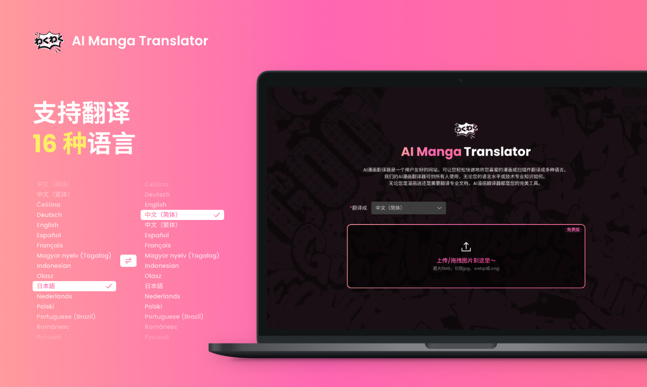 AI漫画翻译|AI Manga Translator
