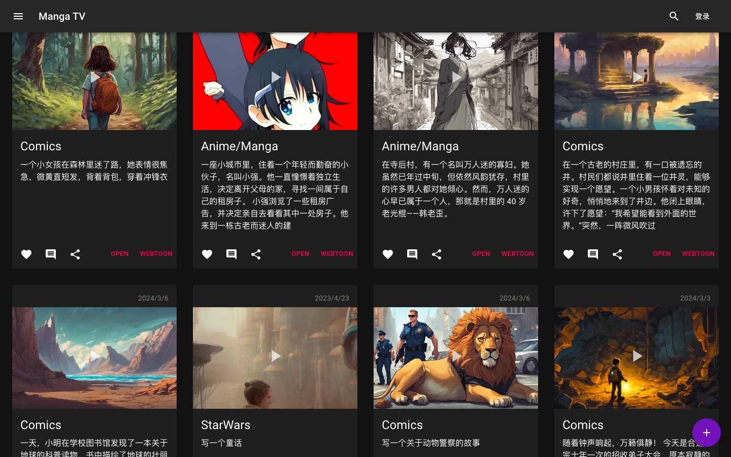 Manga TV 文本转漫画视频