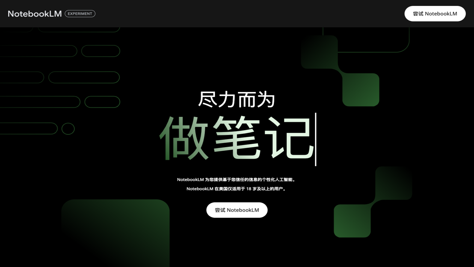 Notebook LM - AI播客