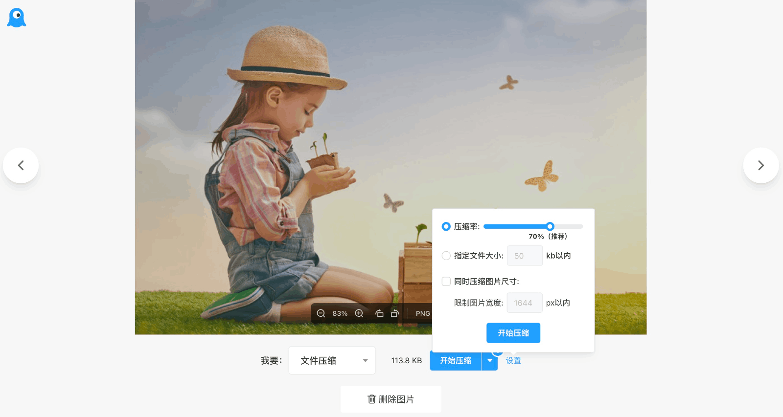 AI改图神器：在线图片压缩