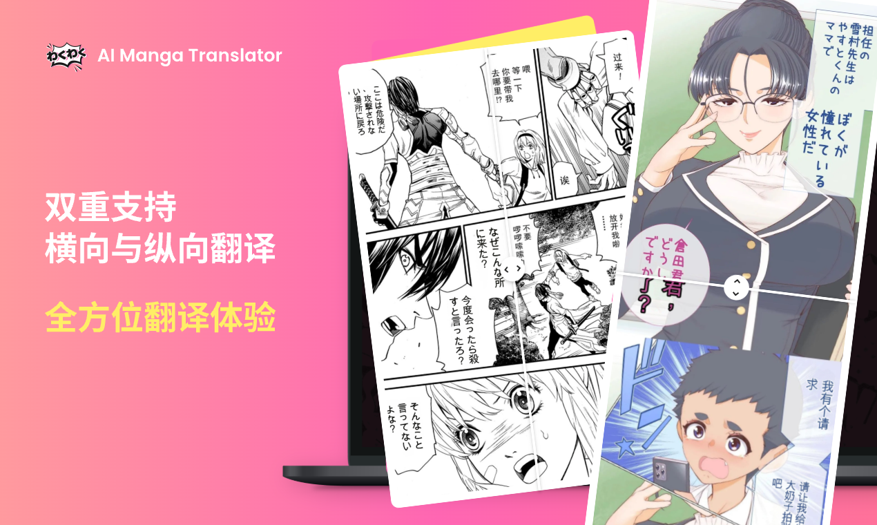 AI漫画翻译|AI Manga Translator