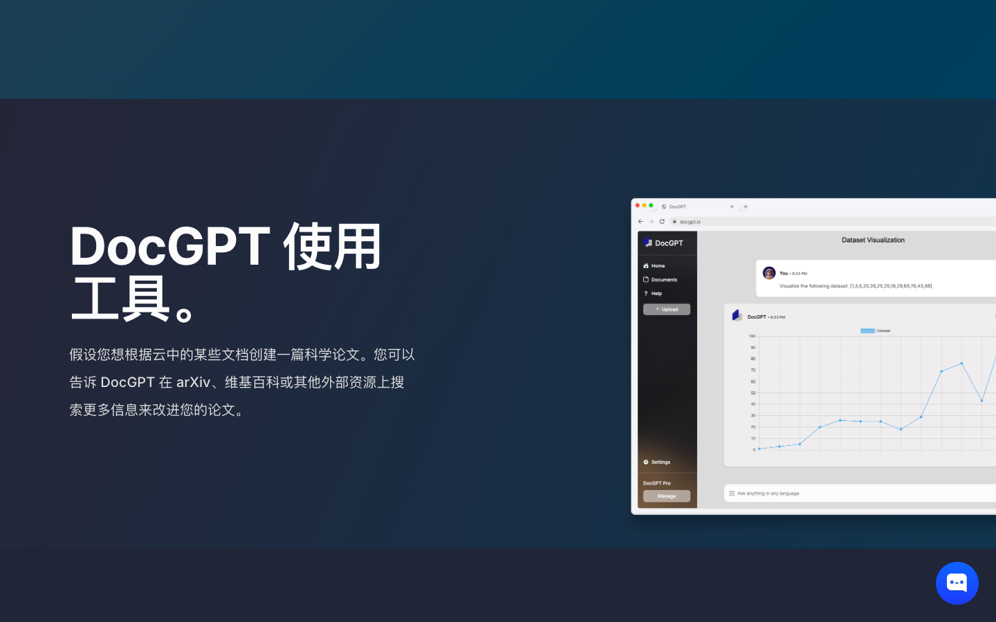 DocGPT - AI 阅读