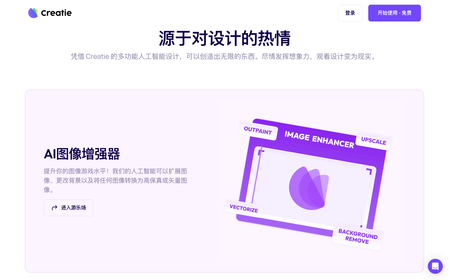 Creatie AI设计