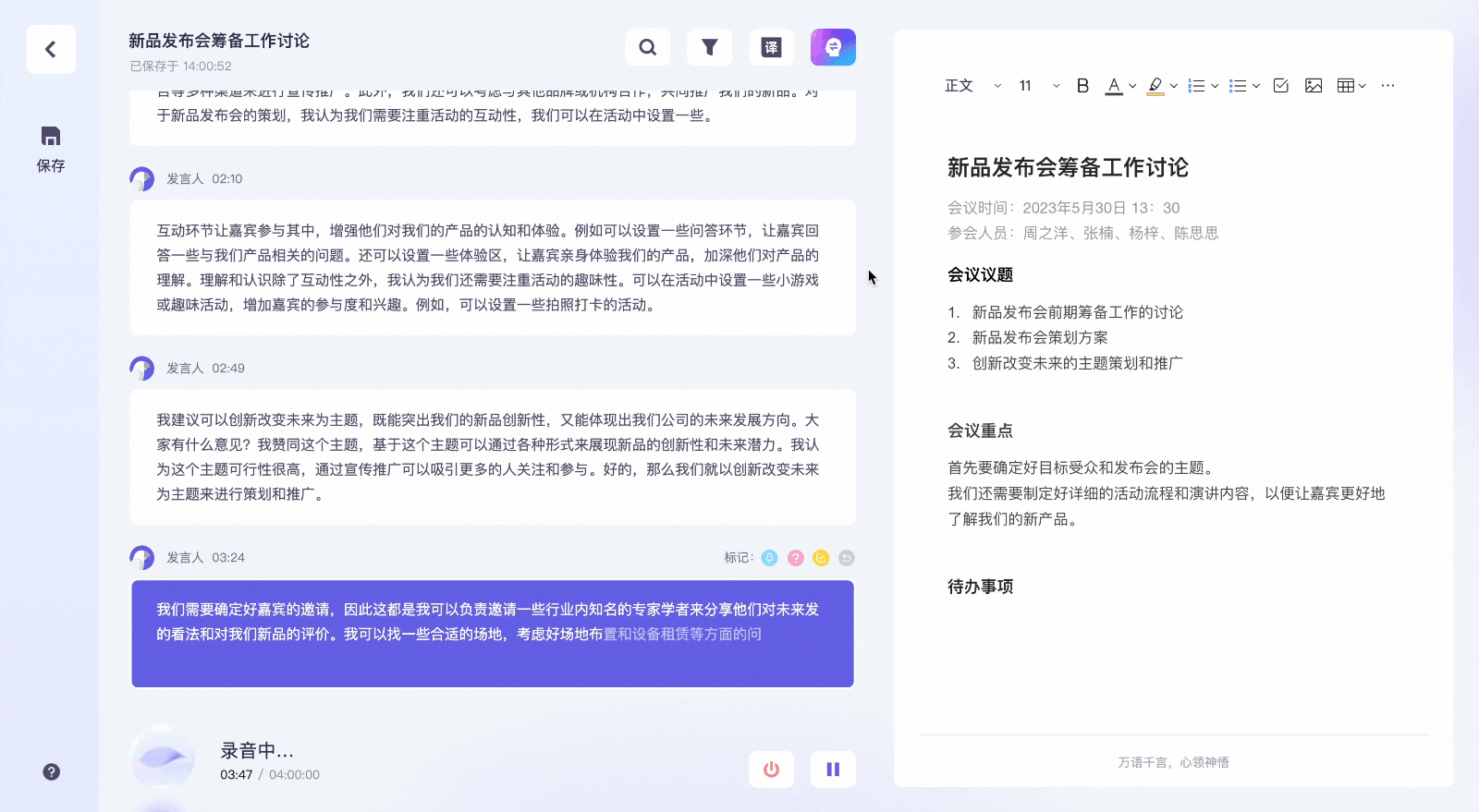 阿里·通义听悟:音视频内容AI助手
