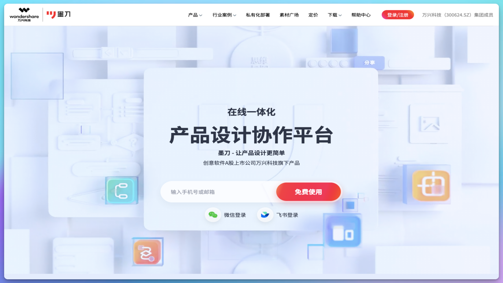 墨刀AI