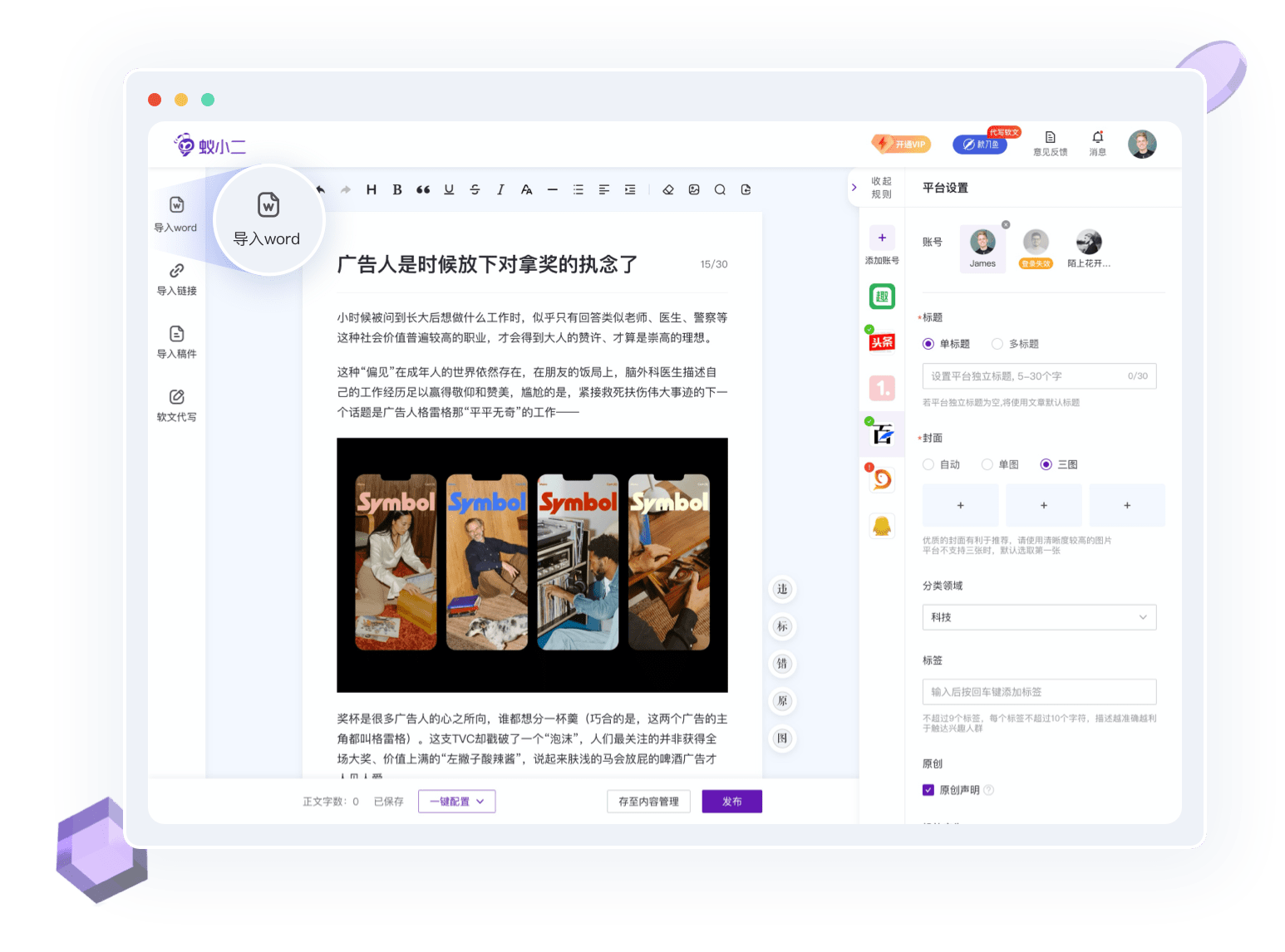 蚁小二:自媒体多账号管理
