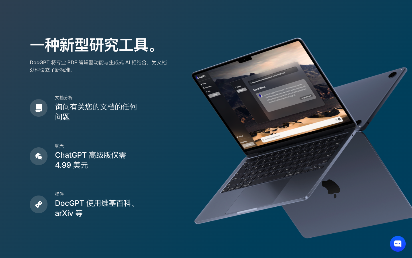 DocGPT - AI 阅读
