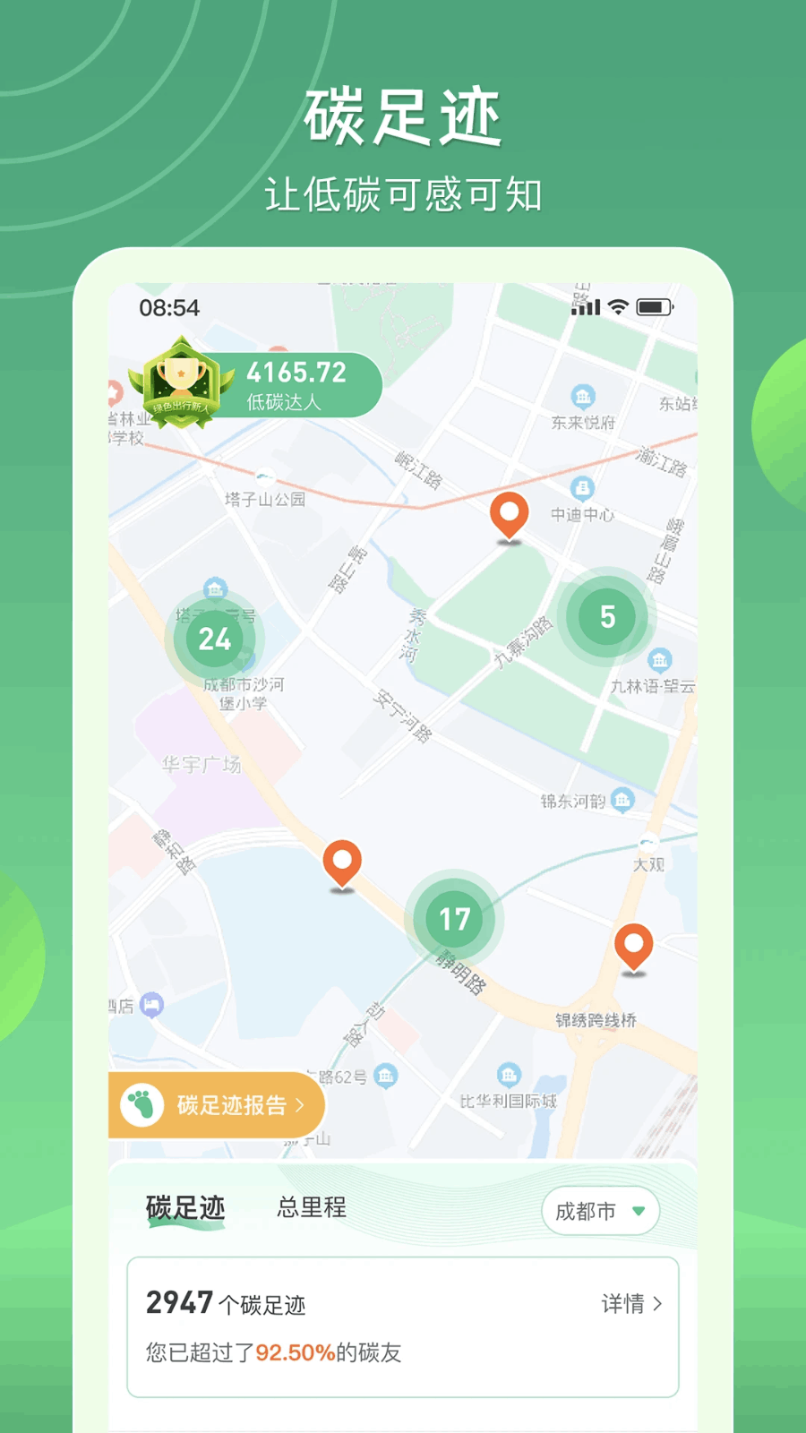 碳丝路 - 碳普惠平台