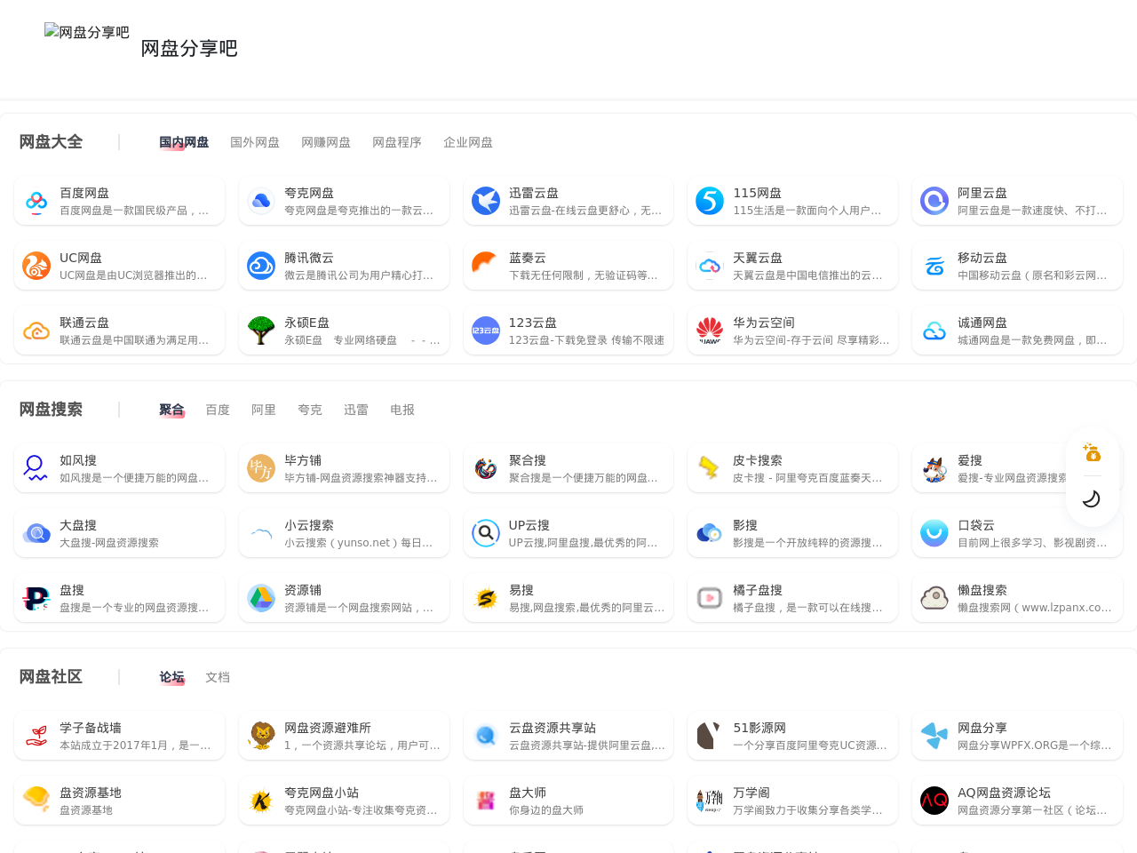 搜宝藏—网盘资源搜索引擎