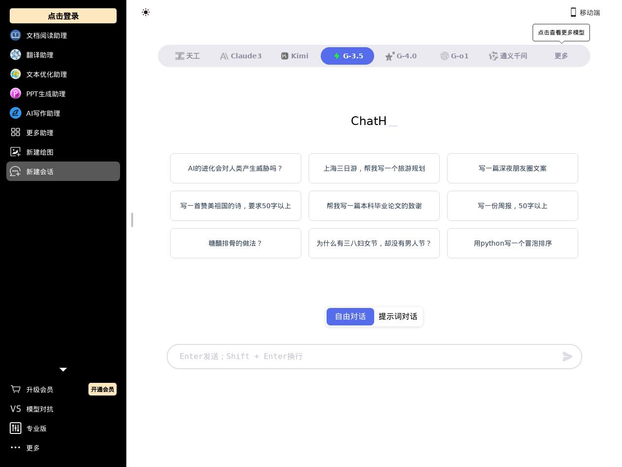 ChatHi 多模态 AI 对话