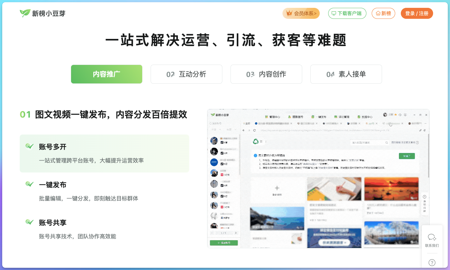 新榜小豆芽 - 内容运营
