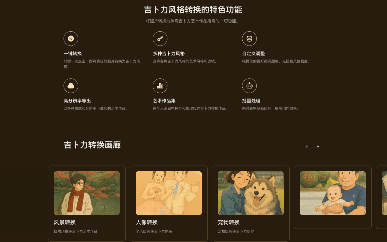 Image to Ghibli —AI照片转吉卜力风格