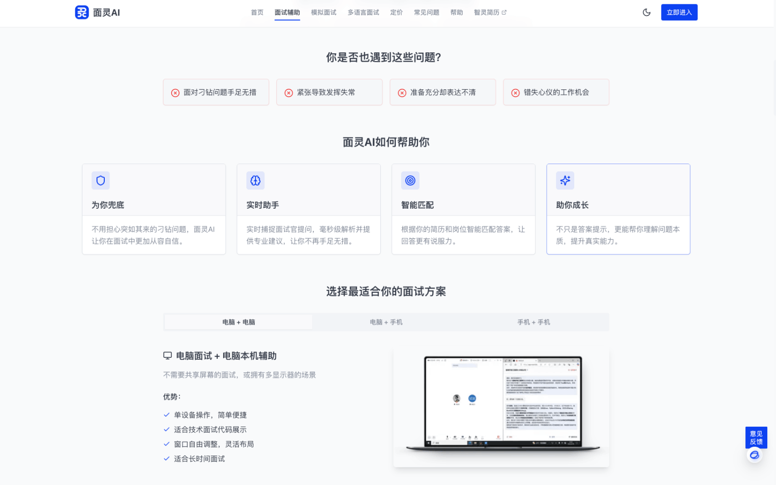 面灵AI - AI面试助手