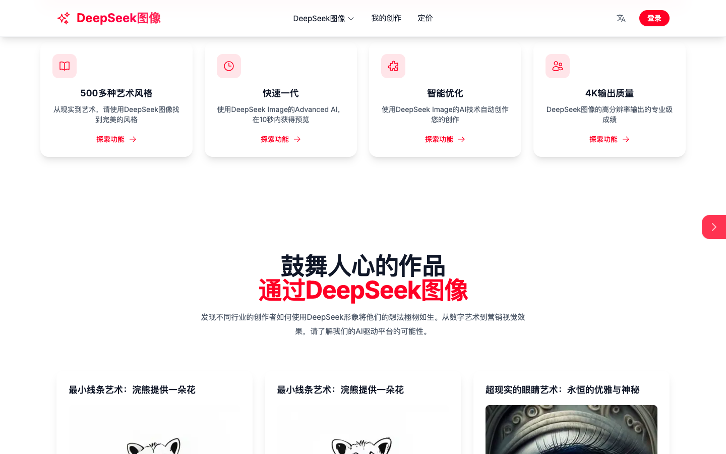 Deepseek Image - AI绘画