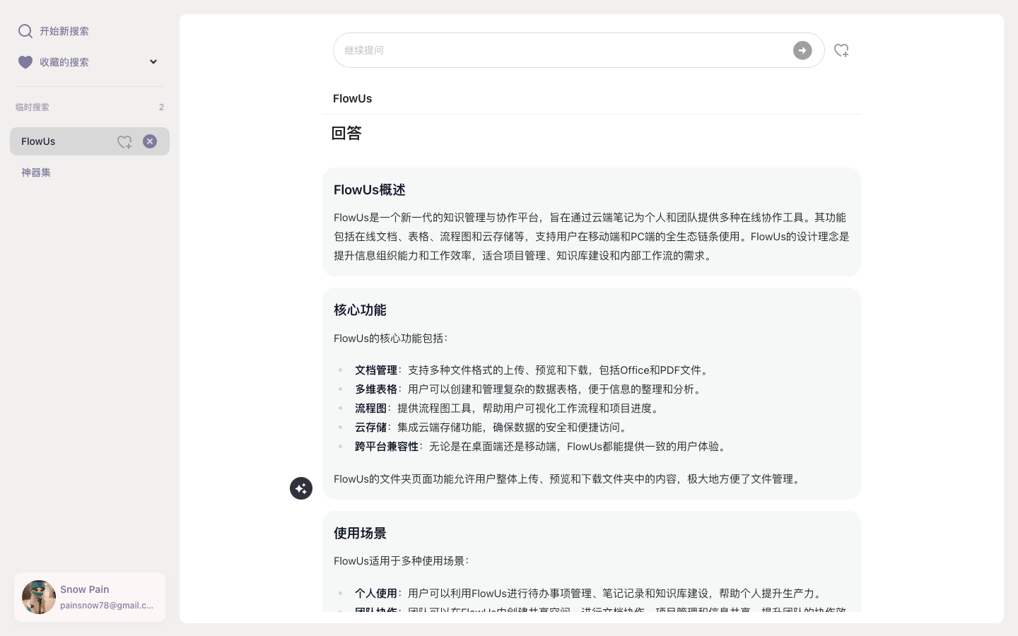 Hika AI搜索引擎