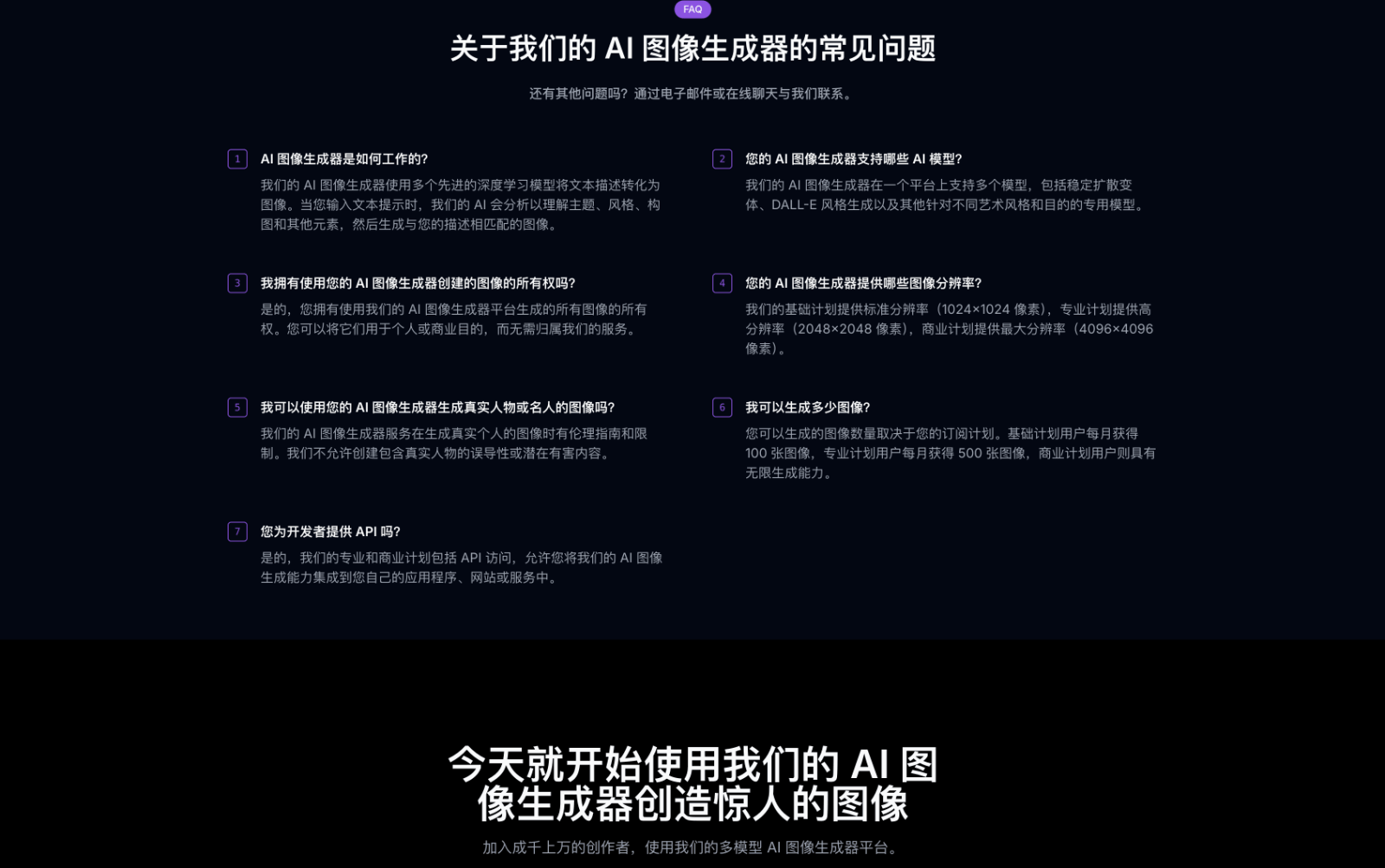 AI Image Generator—AI图像创作
