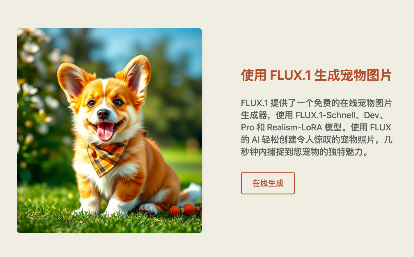Flux.1 APP AI 图像生成器